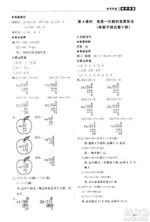 明天出版社2020知行课堂小学配套练习册数学四年级上册人教版答案 明天出版社2020知行课堂小学配套练习册数学四年级上册人教版答案