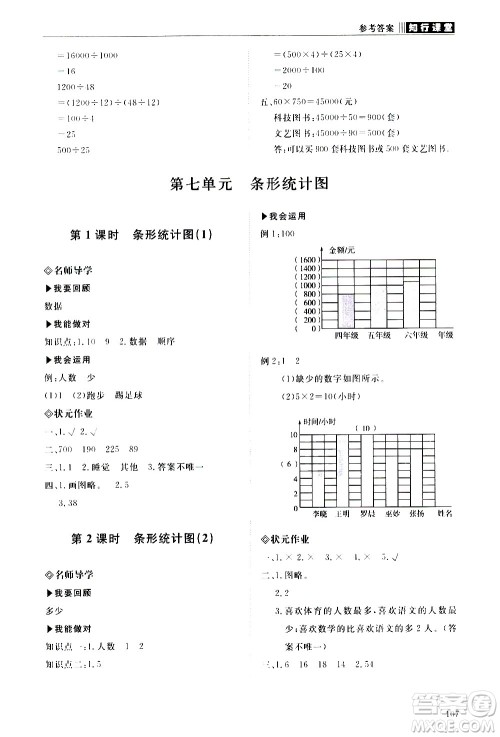 明天出版社2020知行课堂小学配套练习册数学四年级上册人教版答案