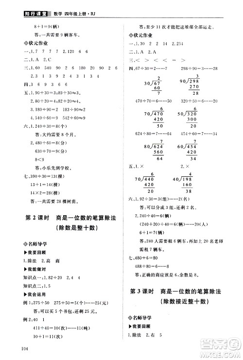 明天出版社2020知行课堂小学配套练习册数学四年级上册人教版答案