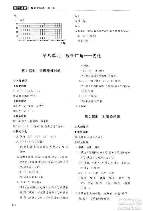 明天出版社2020知行课堂小学配套练习册数学四年级上册人教版答案