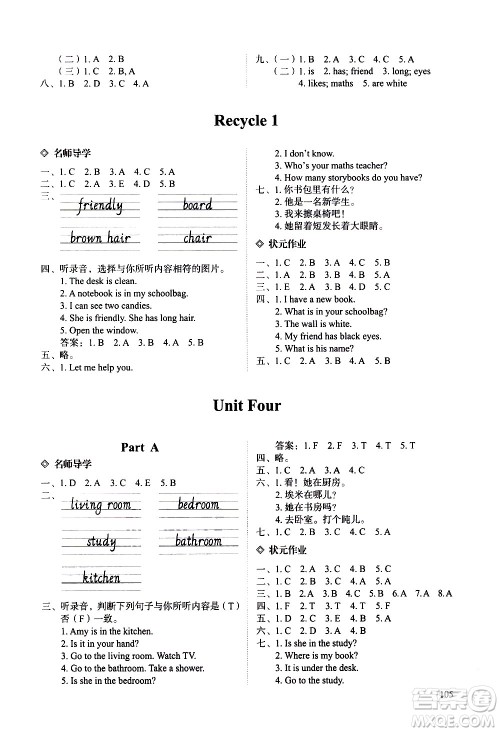 明天出版社2020知行课堂小学配套练习册数学四年级上册人教版答案 明天出版社2020知行课堂小学配套练习册数学四年级上册人教版答案