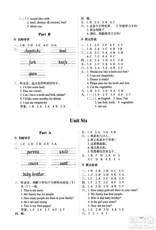 明天出版社2020知行课堂小学配套练习册数学四年级上册人教版答案