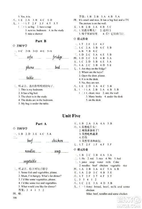明天出版社2020知行课堂小学配套练习册数学四年级上册人教版答案 明天出版社2020知行课堂小学配套练习册数学四年级上册人教版答案