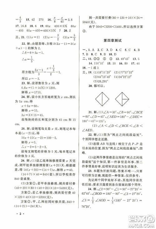 黄山出版社2021版期末寒假大串联初中数学七年级人教版答案