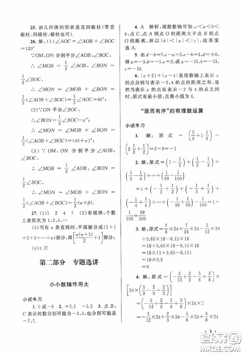 黄山出版社2021版期末寒假大串联初中数学七年级人教版答案 黄山出版社2021版期末寒假大串联初中数学七年级人教版答案