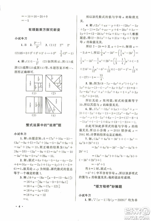 黄山出版社2021版期末寒假大串联初中数学七年级人教版答案