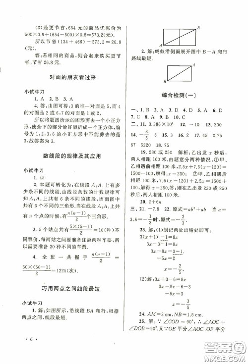 黄山出版社2021版期末寒假大串联初中数学七年级人教版答案