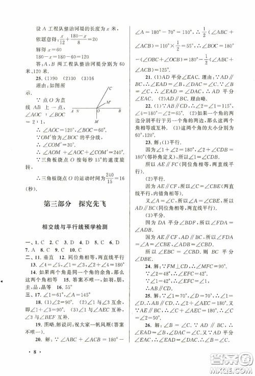 黄山出版社2021版期末寒假大串联初中数学七年级人教版答案