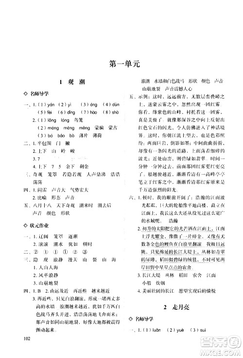 明天出版社2020知行课堂小学配套练习册语文四年级上册人教版答案 明天出版社2020知行课堂小学配套练习册语文四年级上册人教版答案
