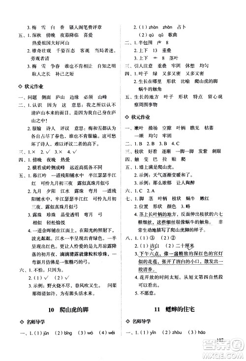 明天出版社2020知行课堂小学配套练习册语文四年级上册人教版答案 明天出版社2020知行课堂小学配套练习册语文四年级上册人教版答案
