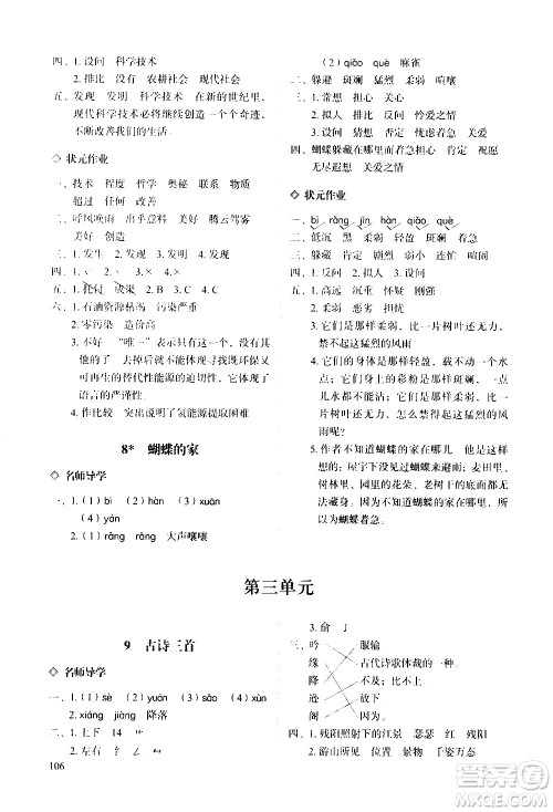 明天出版社2020知行课堂小学配套练习册语文四年级上册人教版答案 明天出版社2020知行课堂小学配套练习册语文四年级上册人教版答案