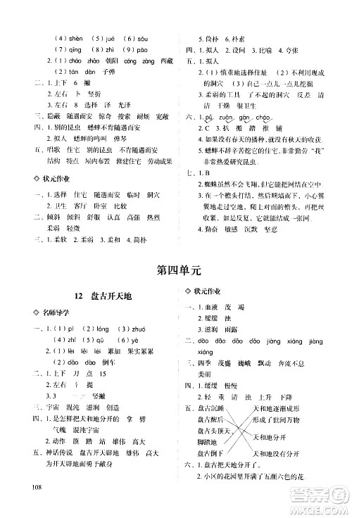 明天出版社2020知行课堂小学配套练习册语文四年级上册人教版答案 明天出版社2020知行课堂小学配套练习册语文四年级上册人教版答案