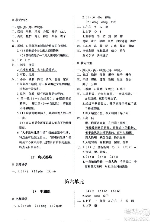 明天出版社2020知行课堂小学配套练习册语文四年级上册人教版答案 明天出版社2020知行课堂小学配套练习册语文四年级上册人教版答案