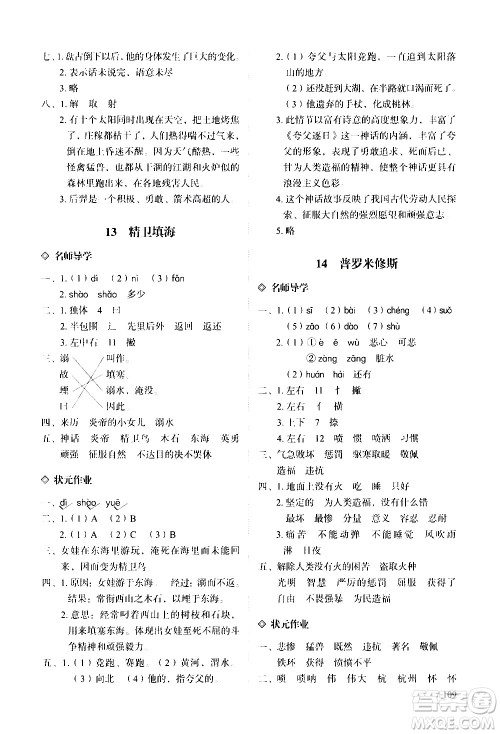 明天出版社2020知行课堂小学配套练习册语文四年级上册人教版答案 明天出版社2020知行课堂小学配套练习册语文四年级上册人教版答案