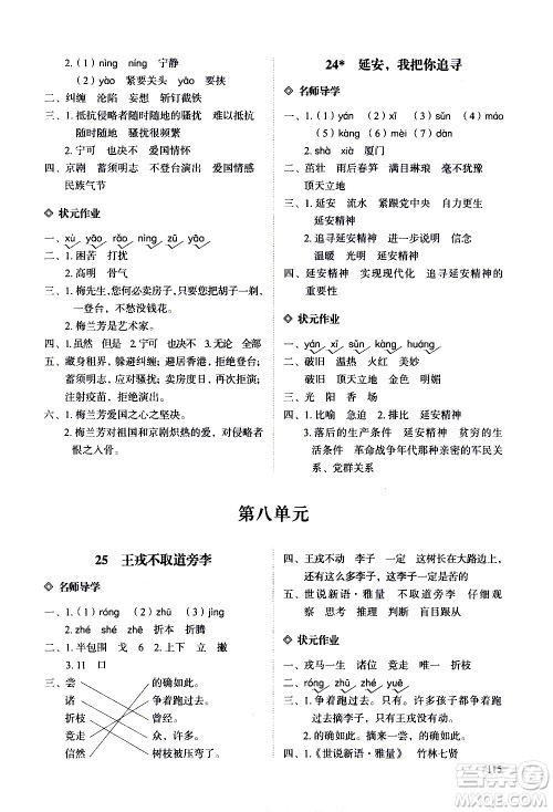 明天出版社2020知行课堂小学配套练习册语文四年级上册人教版答案 明天出版社2020知行课堂小学配套练习册语文四年级上册人教版答案