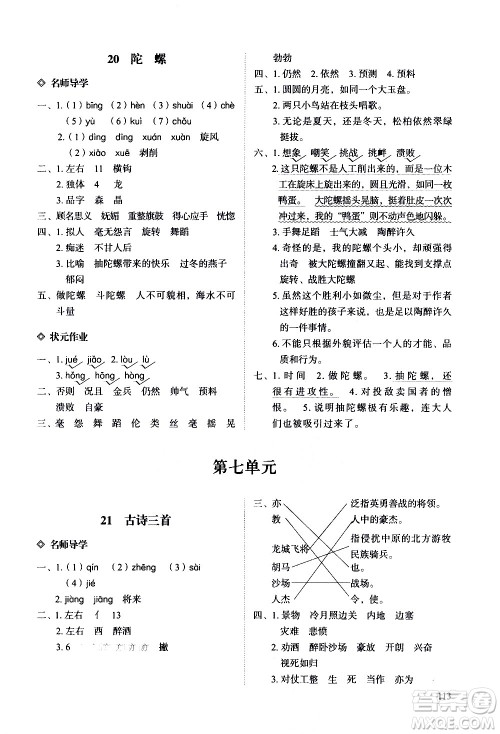 明天出版社2020知行课堂小学配套练习册语文四年级上册人教版答案 明天出版社2020知行课堂小学配套练习册语文四年级上册人教版答案