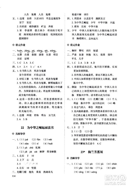 明天出版社2020知行课堂小学配套练习册语文四年级上册人教版答案 明天出版社2020知行课堂小学配套练习册语文四年级上册人教版答案