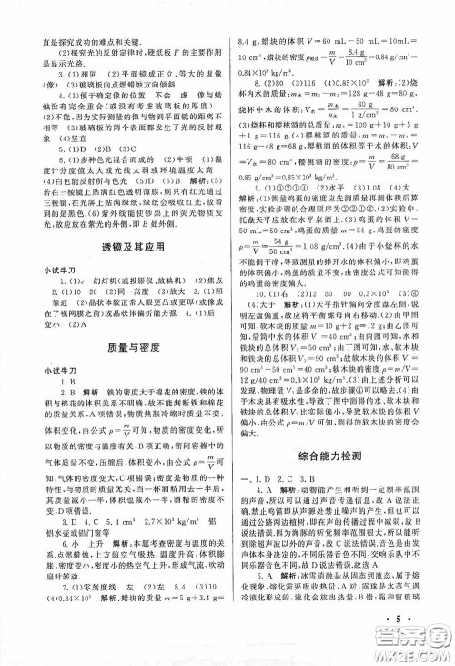 黄山出版社2021版期末寒假大串联初中物理八年级人教版答案 黄山出版社2021版期末寒假大串联初中物理八年级人教版答案