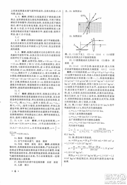 黄山出版社2021版期末寒假大串联初中物理八年级人教版答案