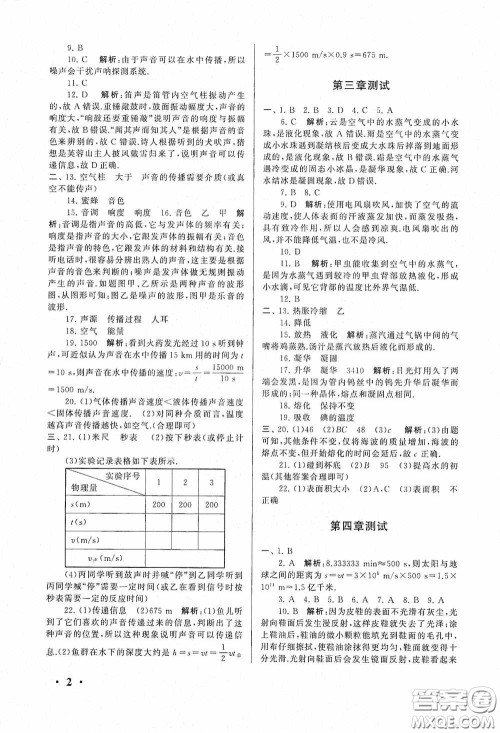 黄山出版社2021版期末寒假大串联初中物理八年级人教版答案 黄山出版社2021版期末寒假大串联初中物理八年级人教版答案