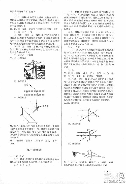 黄山出版社2021版期末寒假大串联初中物理八年级人教版答案