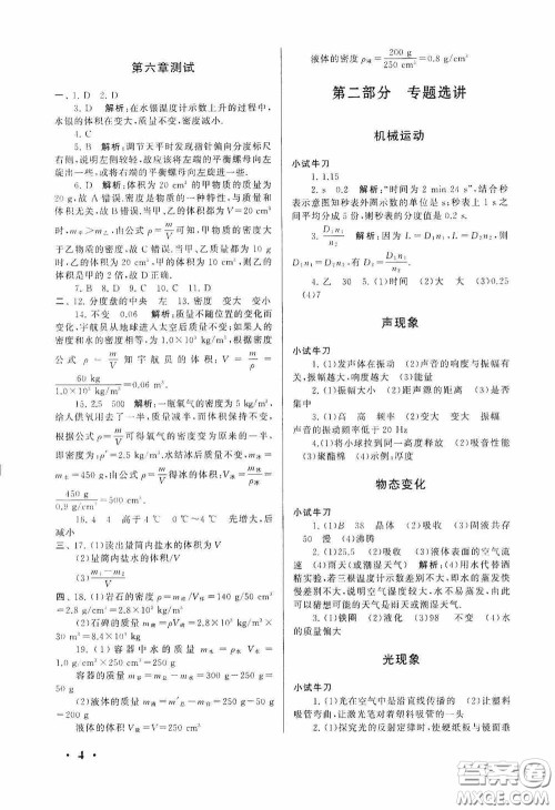 黄山出版社2021版期末寒假大串联初中物理八年级人教版答案