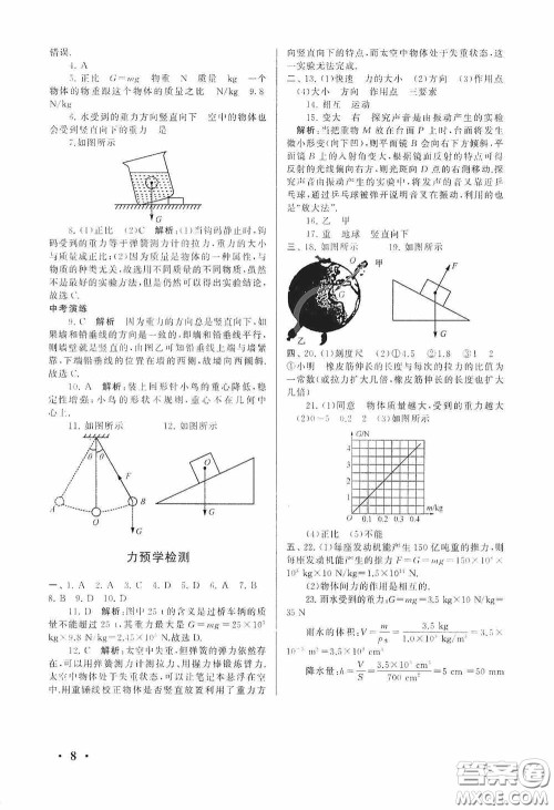 黄山出版社2021版期末寒假大串联初中物理八年级人教版答案