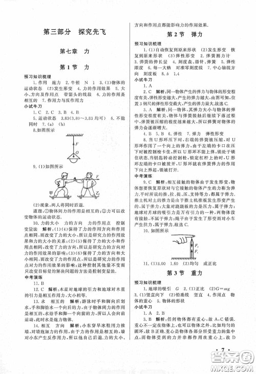 黄山出版社2021版期末寒假大串联初中物理八年级人教版答案 黄山出版社2021版期末寒假大串联初中物理八年级人教版答案