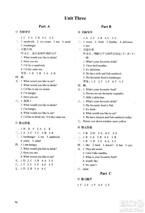 明天出版社2020知行课堂小学配套练习册英语五年级上册人教版答案 明天出版社2020知行课堂小学配套练习册英语五年级上册人教版答案