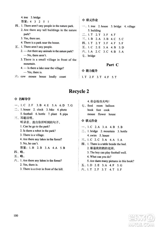 明天出版社2020知行课堂小学配套练习册英语五年级上册人教版答案 明天出版社2020知行课堂小学配套练习册英语五年级上册人教版答案