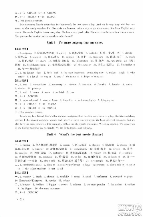 黄山出版社2021版期末寒假大串联初中英语八年级人教版答案 黄山出版社2021版期末寒假大串联初中英语八年级人教版答案