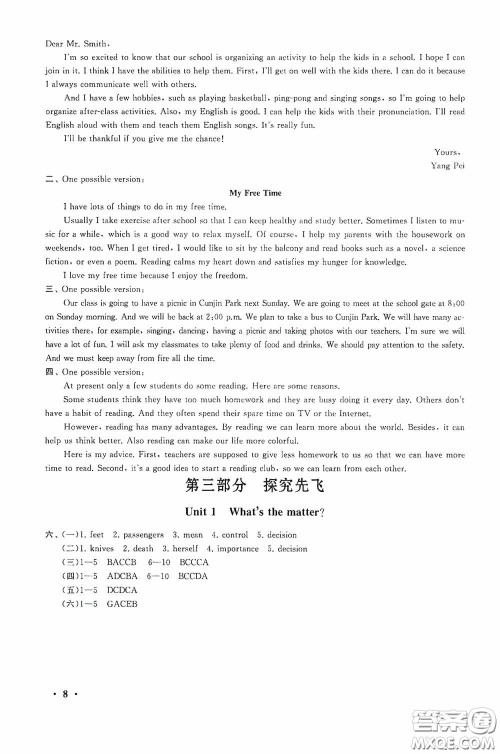 黄山出版社2021版期末寒假大串联初中英语八年级人教版答案