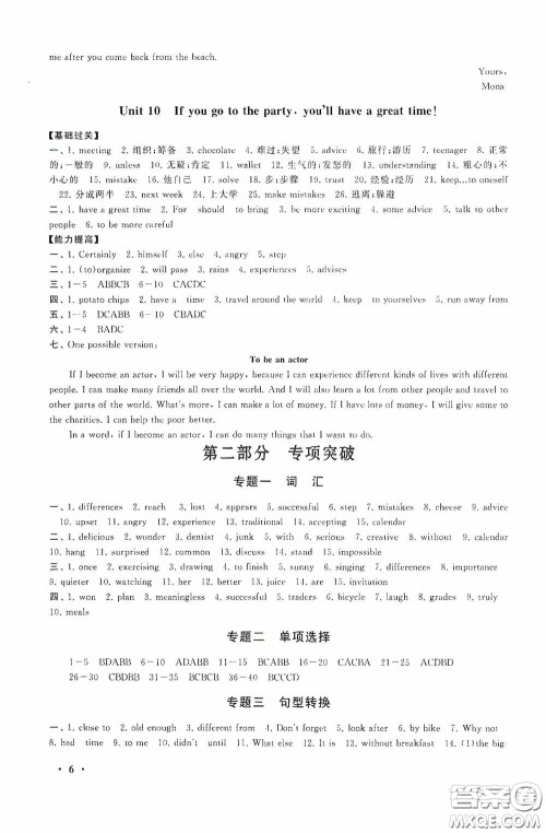 黄山出版社2021版期末寒假大串联初中英语八年级人教版答案 黄山出版社2021版期末寒假大串联初中英语八年级人教版答案