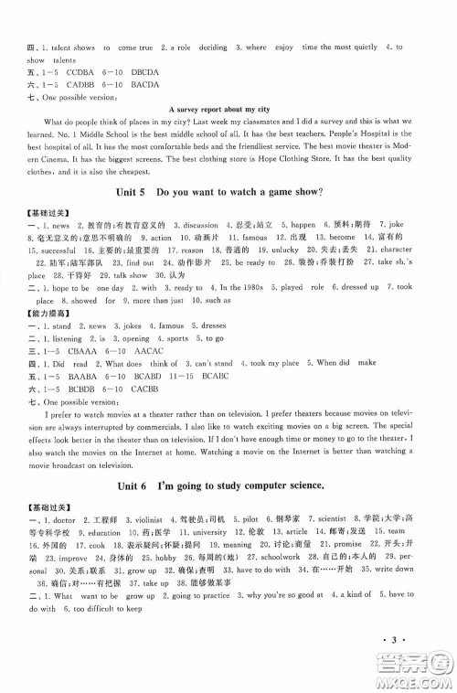 黄山出版社2021版期末寒假大串联初中英语八年级人教版答案 黄山出版社2021版期末寒假大串联初中英语八年级人教版答案
