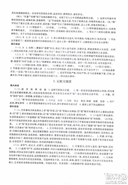 黄山出版社2021版期末寒假大串联初中语文八年级人教版答案