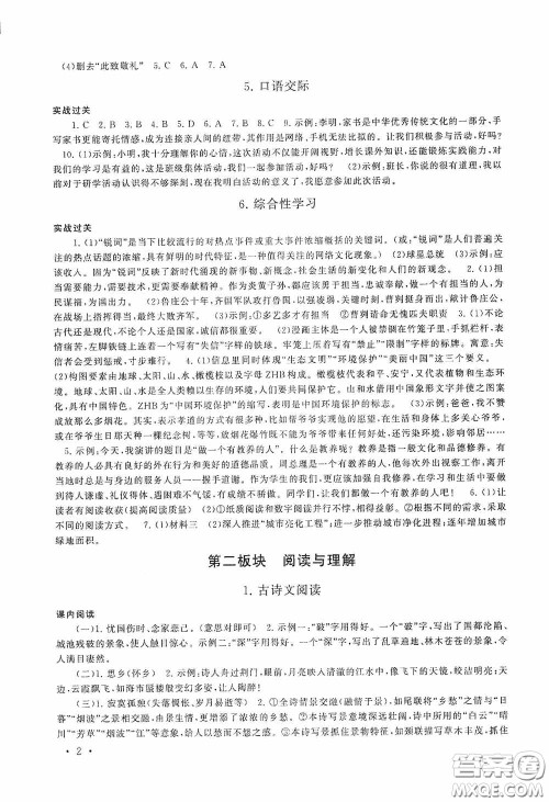 黄山出版社2021版期末寒假大串联初中语文八年级人教版答案