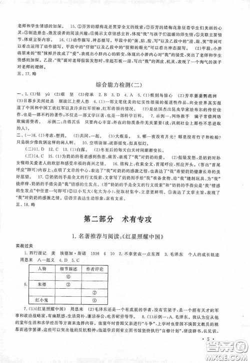 黄山出版社2021版期末寒假大串联初中语文八年级人教版答案