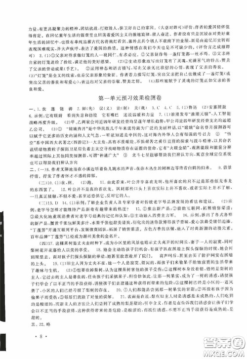 黄山出版社2021版期末寒假大串联初中语文八年级人教版答案