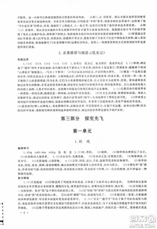 黄山出版社2021版期末寒假大串联初中语文八年级人教版答案