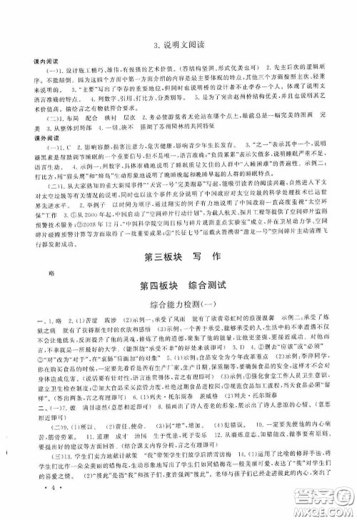 黄山出版社2021版期末寒假大串联初中语文八年级人教版答案