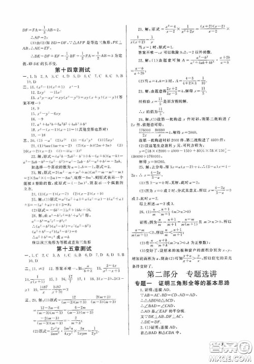 黄山出版社2021版期末寒假大串联初中数学八年级人教版答案