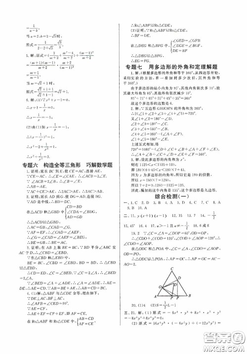 黄山出版社2021版期末寒假大串联初中数学八年级人教版答案