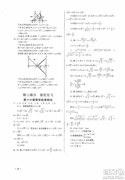 黄山出版社2021版期末寒假大串联初中数学八年级人教版答案