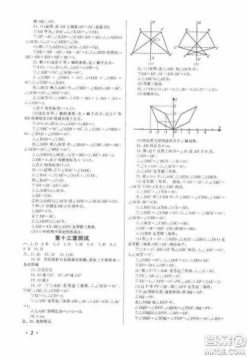 黄山出版社2021版期末寒假大串联初中数学八年级人教版答案