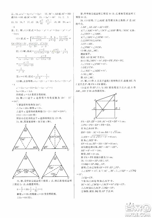 黄山出版社2021版期末寒假大串联初中数学八年级人教版答案