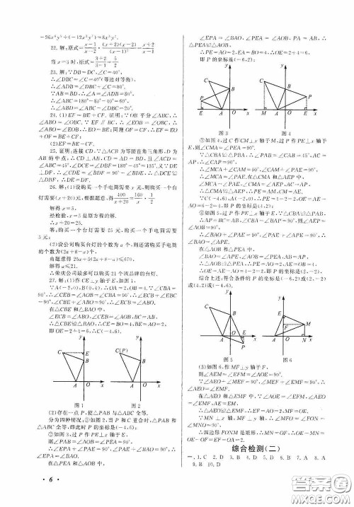 黄山出版社2021版期末寒假大串联初中数学八年级人教版答案