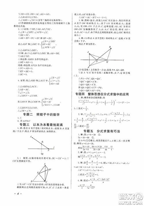 黄山出版社2021版期末寒假大串联初中数学八年级人教版答案