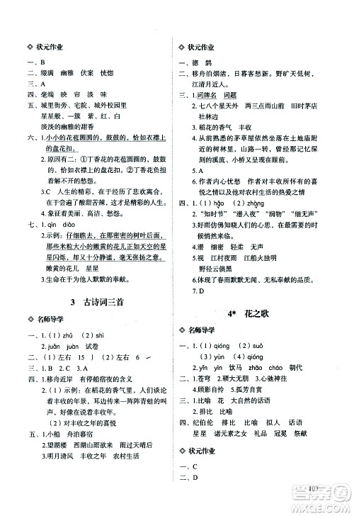 明天出版社2020知行课堂小学配套练习册语文六年级上册人教版答案