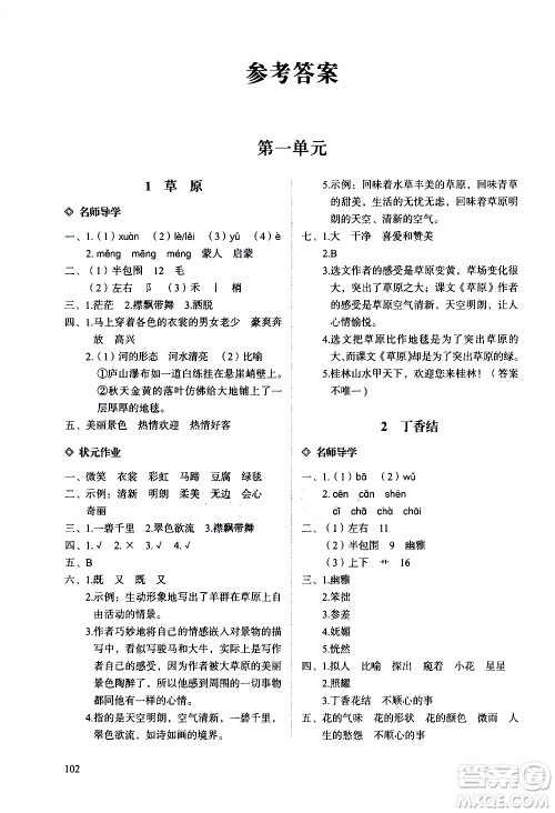 明天出版社2020知行课堂小学配套练习册语文六年级上册人教版答案