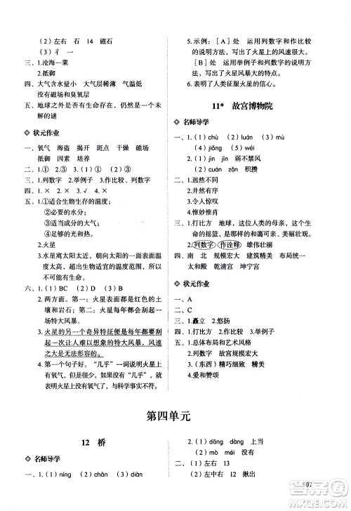 明天出版社2020知行课堂小学配套练习册语文六年级上册人教版答案